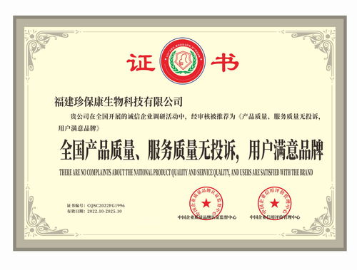 品質鑄就品牌，生命線引領未來——福建珍保康的品牌管理之道